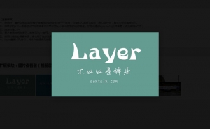 可拖动图片弹出层插件layer.js牛品源码-源码下载-源码社区-zblog主题插件-PHP源码-三合一源码-直播源码-短视频源码-APP源码-即时通讯-源码-交友源码牛品源码网