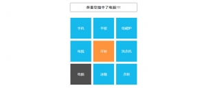 简单的九宫格转盘文字抽奖js代码牛品源码-源码下载-源码社区-zblog主题插件-PHP源码-三合一源码-直播源码-短视频源码-APP源码-即时通讯-源码-交友源码牛品源码网