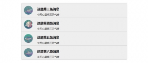 jQuery图文消息列表上下交替滚动代码牛品源码-源码下载-源码社区-zblog主题插件-PHP源码-三合一源码-直播源码-短视频源码-APP源码-即时通讯-源码-交友源码牛品源码网