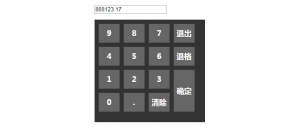 黑色样式jQuery数字键盘代码牛品源码-源码下载-源码社区-zblog主题插件-PHP源码-三合一源码-直播源码-短视频源码-APP源码-即时通讯-源码-交友源码牛品源码网
