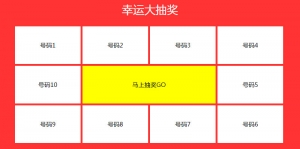 jQuery简单的九宫格幸运大抽奖代码牛品源码-源码下载-源码社区-zblog主题插件-PHP源码-三合一源码-直播源码-短视频源码-APP源码-即时通讯-源码-交友源码牛品源码网