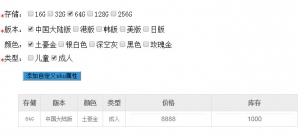jQuery仿淘宝商品发布动态生成SKU表格实例代码牛品源码-源码下载-源码社区-zblog主题插件-PHP源码-三合一源码-直播源码-短视频源码-APP源码-即时通讯-源码-交友源码牛品源码网