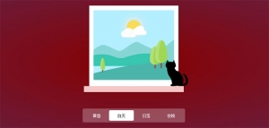 jQuery+CSS3一天时段动画场景切换特效牛品源码-源码下载-源码社区-zblog主题插件-PHP源码-三合一源码-直播源码-短视频源码-APP源码-即时通讯-源码-交友源码牛品源码网