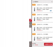 jQuery仿京东右侧边栏购物车功能菜单代码牛品源码-源码下载-源码社区-zblog主题插件-PHP源码-三合一源码-直播源码-短视频源码-APP源码-即时通讯-源码-交友源码牛品源码网