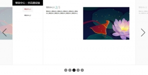 jQuery仿百度经验图文幻灯片分页阅读特效牛品源码-源码下载-源码社区-zblog主题插件-PHP源码-三合一源码-直播源码-短视频源码-APP源码-即时通讯-源码-交友源码牛品源码网