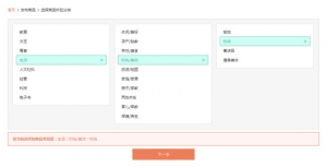 jQuery仿淘宝商品发布选择分类代码牛品源码-源码下载-源码社区-zblog主题插件-PHP源码-三合一源码-直播源码-短视频源码-APP源码-即时通讯-源码-交友源码牛品源码网