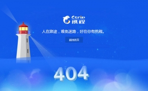 CSS3仿携程404错误页面代码牛品源码-源码下载-源码社区-zblog主题插件-PHP源码-三合一源码-直播源码-短视频源码-APP源码-即时通讯-源码-交友源码牛品源码网