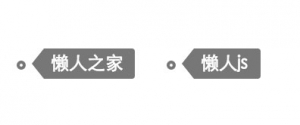 纯CSS3伪类实现icon标签效果牛品源码-源码下载-源码社区-zblog主题插件-PHP源码-三合一源码-直播源码-短视频源码-APP源码-即时通讯-源码-交友源码牛品源码网