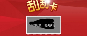 canvas实现在线刮奖效果牛品源码-源码下载-源码社区-zblog主题插件-PHP源码-三合一源码-直播源码-短视频源码-APP源码-即时通讯-源码-交友源码牛品源码网