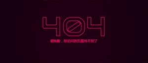 html5 svg闪烁霓虹灯404错误页面特效牛品源码-源码下载-源码社区-zblog主题插件-PHP源码-三合一源码-直播源码-短视频源码-APP源码-即时通讯-源码-交友源码牛品源码网