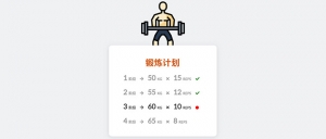 css3健身锻炼计划表格ui布局样式代码牛品源码-源码下载-源码社区-zblog主题插件-PHP源码-三合一源码-直播源码-短视频源码-APP源码-即时通讯-源码-交友源码牛品源码网
