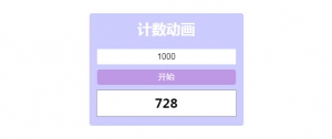简单的自定义数字计数器js代码牛品源码-源码下载-源码社区-zblog主题插件-PHP源码-三合一源码-直播源码-短视频源码-APP源码-即时通讯-源码-交友源码牛品源码网