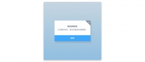 js+css3标签对话框点击确认动画特效牛品源码-源码下载-源码社区-zblog主题插件-PHP源码-三合一源码-直播源码-短视频源码-APP源码-即时通讯-源码-交友源码牛品源码网