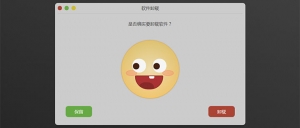 js+css3软件卸载对话框表情交互动画特效牛品源码-源码下载-源码社区-zblog主题插件-PHP源码-三合一源码-直播源码-短视频源码-APP源码-即时通讯-源码-交友源码牛品源码网