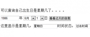 输入日期，查看当天是星期几牛品源码-源码下载-源码社区-zblog主题插件-PHP源码-三合一源码-直播源码-短视频源码-APP源码-即时通讯-源码-交友源码牛品源码网