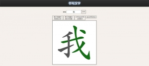 JS在线汉字笔画练习代码牛品源码-源码下载-源码社区-zblog主题插件-PHP源码-三合一源码-直播源码-短视频源码-APP源码-即时通讯-源码-交友源码牛品源码网