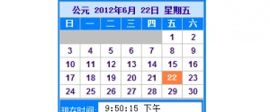 一个很漂亮实用的时间日历代码牛品源码-源码下载-源码社区-zblog主题插件-PHP源码-三合一源码-直播源码-短视频源码-APP源码-即时通讯-源码-交友源码牛品源码网