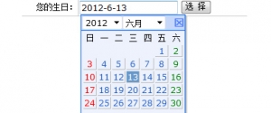 生日日期选择牛品源码-源码下载-源码社区-zblog主题插件-PHP源码-三合一源码-直播源码-短视频源码-APP源码-即时通讯-源码-交友源码牛品源码网