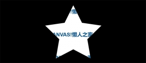 html5 canvas五角星探照灯文字动画特效牛品源码-源码下载-源码社区-zblog主题插件-PHP源码-三合一源码-直播源码-短视频源码-APP源码-即时通讯-源码-交友源码牛品源码网