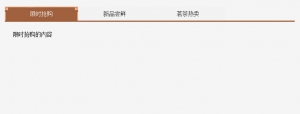 复古风格鼠标经过选项卡切换js代码牛品源码-源码下载-源码社区-zblog主题插件-PHP源码-三合一源码-直播源码-短视频源码-APP源码-即时通讯-源码-交友源码牛品源码网