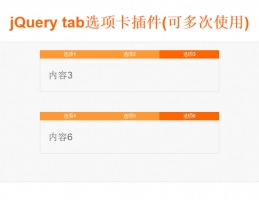 可多次使用的jQuery tab选项卡插件牛品源码-源码下载-源码社区-zblog主题插件-PHP源码-三合一源码-直播源码-短视频源码-APP源码-即时通讯-源码-交友源码牛品源码网