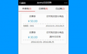 jQuery手机端网页tab选项卡代码牛品源码-源码下载-源码社区-zblog主题插件-PHP源码-三合一源码-直播源码-短视频源码-APP源码-即时通讯-源码-交友源码牛品源码网
