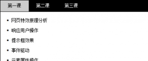 js简易选项卡牛品源码-源码下载-源码社区-zblog主题插件-PHP源码-三合一源码-直播源码-短视频源码-APP源码-即时通讯-源码-交友源码牛品源码网
