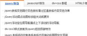 jquery选项卡插件多种tab标签切换效果牛品源码-源码下载-源码社区-zblog主题插件-PHP源码-三合一源码-直播源码-短视频源码-APP源码-即时通讯-源码-交友源码牛品源码网