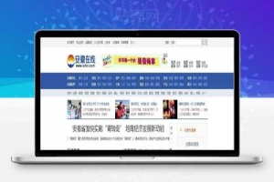 帝国cms仿安徽在线新闻网源码 PHP地方新闻资讯门户网站系统源码_源码下载牛品源码-源码下载-源码社区-zblog主题插件-PHP源码-三合一源码-直播源码-短视频源码-APP源码-即时通讯-源码-交友源码牛品源码网