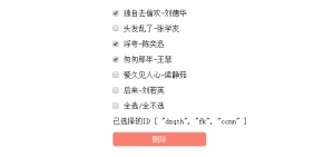 vue.js歌单列表选中删除代码牛品源码-源码下载-源码社区-zblog主题插件-PHP源码-三合一源码-直播源码-短视频源码-APP源码-即时通讯-源码-交友源码牛品源码网