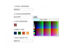 jQuery网页颜色拾色器代码牛品源码-源码下载-源码社区-zblog主题插件-PHP源码-三合一源码-直播源码-短视频源码-APP源码-即时通讯-源码-交友源码牛品源码网