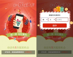 jQuery手机摇一摇抽油卡抽奖活动代码牛品源码-源码下载-源码社区-zblog主题插件-PHP源码-三合一源码-直播源码-短视频源码-APP源码-即时通讯-源码-交友源码牛品源码网