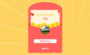 HTML5+Canvas打开红包获得流量动画代码牛品源码-源码下载-源码社区-zblog主题插件-PHP源码-三合一源码-直播源码-短视频源码-APP源码-即时通讯-源码-交友源码牛品源码网