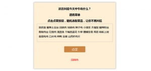 原生js随机点菜代码牛品源码-源码下载-源码社区-zblog主题插件-PHP源码-三合一源码-直播源码-短视频源码-APP源码-即时通讯-源码-交友源码牛品源码网