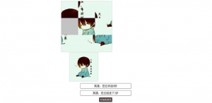 jQuery人物图片拼图游戏代码牛品源码-源码下载-源码社区-zblog主题插件-PHP源码-三合一源码-直播源码-短视频源码-APP源码-即时通讯-源码-交友源码牛品源码网