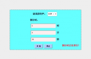 带报警提示铃声的js倒计时代码牛品源码-源码下载-源码社区-zblog主题插件-PHP源码-三合一源码-直播源码-短视频源码-APP源码-即时通讯-源码-交友源码牛品源码网
