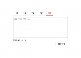 简洁的jQuery星级评论表单代码牛品源码-源码下载-源码社区-zblog主题插件-PHP源码-三合一源码-直播源码-短视频源码-APP源码-即时通讯-源码-交友源码牛品源码网