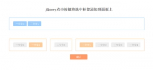 jQuery添加删除标签代码牛品源码-源码下载-源码社区-zblog主题插件-PHP源码-三合一源码-直播源码-短视频源码-APP源码-即时通讯-源码-交友源码牛品源码网