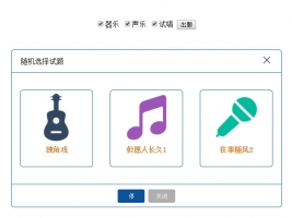 jQuery随机选择音乐试题代码牛品源码-源码下载-源码社区-zblog主题插件-PHP源码-三合一源码-直播源码-短视频源码-APP源码-即时通讯-源码-交友源码牛品源码网