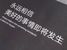 2020心情不好的个性签名女生伤感 你知道孤独吗我和它很熟_QQ签名牛品源码-源码下载-源码社区-zblog主题插件-PHP源码-三合一源码-直播源码-短视频源码-APP源码-即时通讯-源码-交友源码牛品源码网
