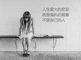 回忆过去伤心绝望的个性签名精选2018 在你跟前我真的一文不值_QQ签名牛品源码-源码下载-源码社区-zblog主题插件-PHP源码-三合一源码-直播源码-短视频源码-APP源码-即时通讯-源码-交友源码牛品源码网