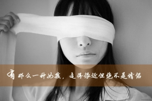 伤感爱情男女签名设计 原来我们都在自作多情_QQ签名牛品源码-源码下载-源码社区-zblog主题插件-PHP源码-三合一源码-直播源码-短视频源码-APP源码-即时通讯-源码-交友源码牛品源码网