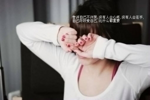 2013最伤感的qq个性签名 一个在冬天牵起我温暖的一双手_QQ签名牛品源码-源码下载-源码社区-zblog主题插件-PHP源码-三合一源码-直播源码-短视频源码-APP源码-即时通讯-源码-交友源码牛品源码网