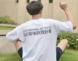 男生霸气网名超拽轻狂2019最新 别在背后说我好看_QQ网名牛品源码-源码下载-源码社区-zblog主题插件-PHP源码-三合一源码-直播源码-短视频源码-APP源码-即时通讯-源码-交友源码牛品源码网