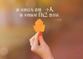 说说心情短语人生感悟精选2018 不要给自己留下了什么遗憾_QQ说说牛品源码-源码下载-源码社区-zblog主题插件-PHP源码-三合一源码-直播源码-短视频源码-APP源码-即时通讯-源码-交友源码牛品源码网