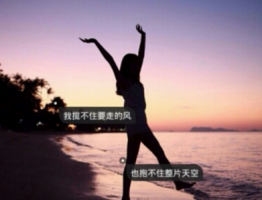 女生失恋以后的伤感说说想流泪 还不及说声挽留你就走了_QQ说说牛品源码-源码下载-源码社区-zblog主题插件-PHP源码-三合一源码-直播源码-短视频源码-APP源码-即时通讯-源码-交友源码牛品源码网