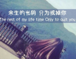伤感的个性说说最新版 时间自然会使你忘记_QQ说说牛品源码-源码下载-源码社区-zblog主题插件-PHP源码-三合一源码-直播源码-短视频源码-APP源码-即时通讯-源码-交友源码牛品源码网