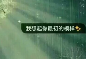 2016年即将进入毕业季伤感说说大全 模糊的记得讲过我没听_QQ说说牛品源码-源码下载-源码社区-zblog主题插件-PHP源码-三合一源码-直播源码-短视频源码-APP源码-即时通讯-源码-交友源码牛品源码网