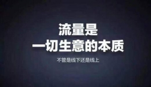 做生意卖产品增加流量的几种方法_网络推广_超级蜘蛛池牛品源码-源码下载-源码社区-zblog主题插件-PHP源码-三合一源码-直播源码-短视频源码-APP源码-即时通讯-源码-交友源码牛品源码网