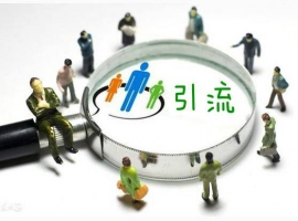 百度SEO排名6种快速引流平台方法_网络推广_超级蜘蛛池牛品源码-源码下载-源码社区-zblog主题插件-PHP源码-三合一源码-直播源码-短视频源码-APP源码-即时通讯-源码-交友源码牛品源码网